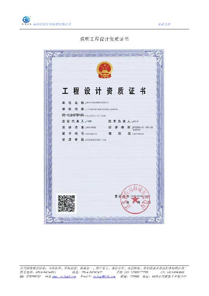 南木林县照明工程设计资质证书