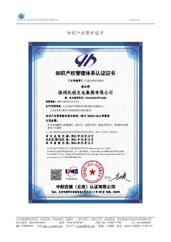 南木林县知识产权贯标证书