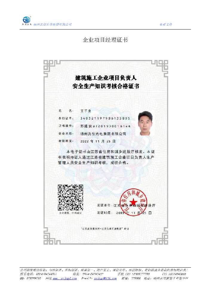 南木林县企业项目经理证书