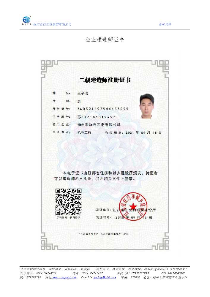 南木林县企业建造师证书