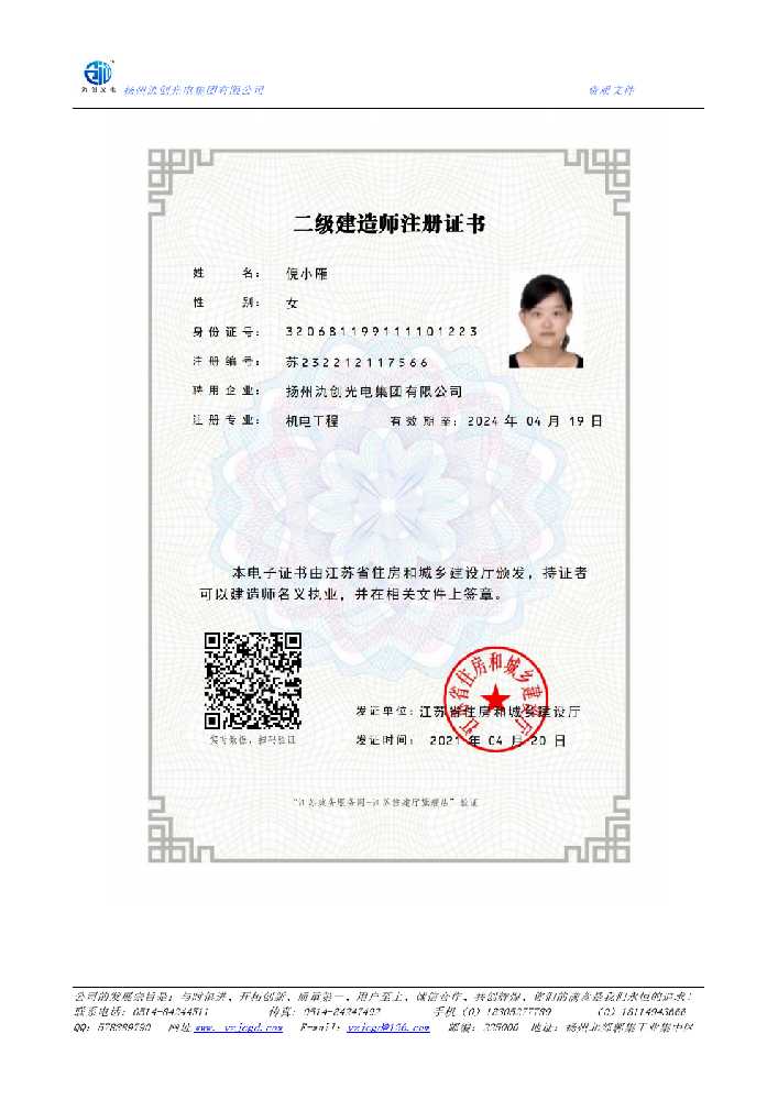南木林县二级建造师注册证书