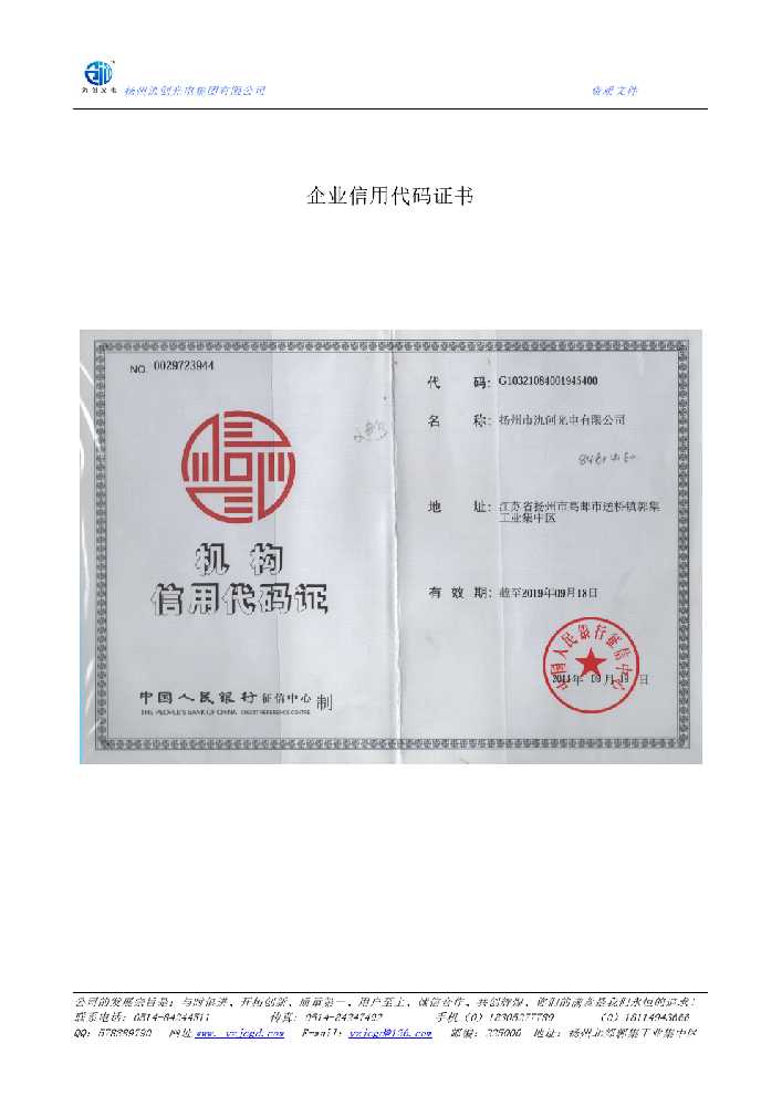 南木林县企业信用代码证书